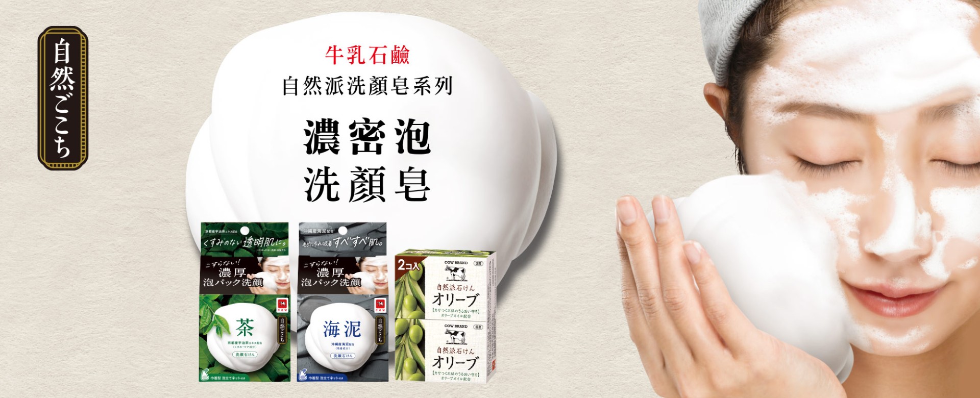 自然派洗顏皂
