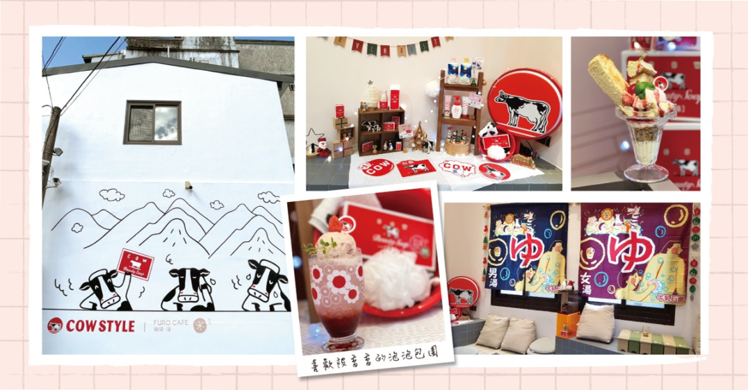 不出國也能感受日本錢湯文化魅力！讓您在澡堂氛圍中，享受「牛乳石鹼紅盒皂」紅白相間的浪漫