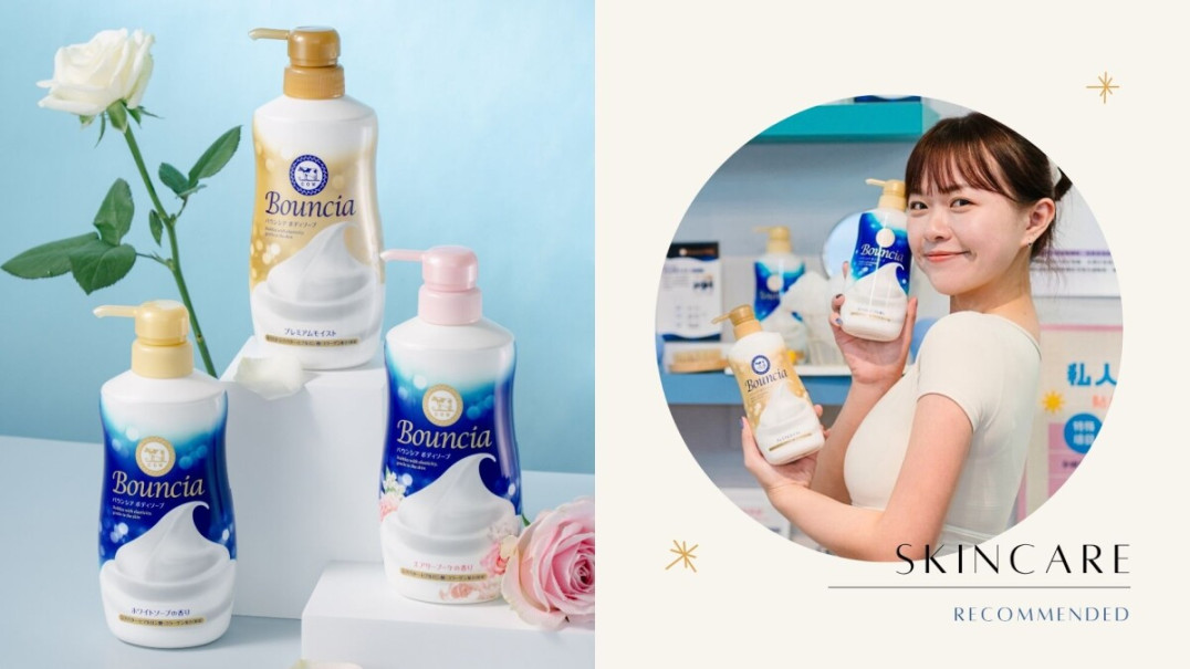 用沐浴犒賞努力後的自己！Bouncia自慢肌沐浴儀式，打造肌膚自在呼吸的淨澈通透感！