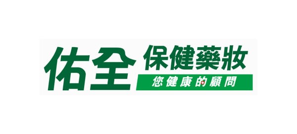 佑全