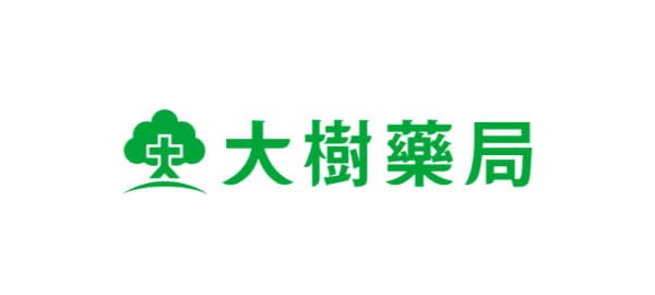 大樹藥局